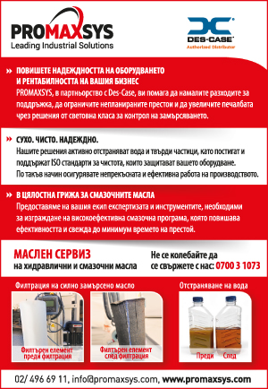 ПРОМАКССИС