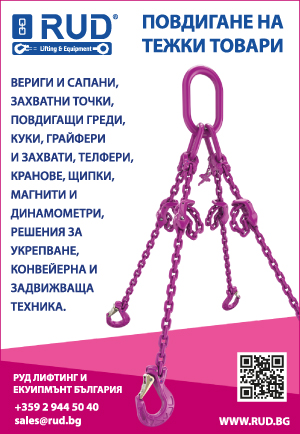 РУД Лифтинг и Екуипмънт България
