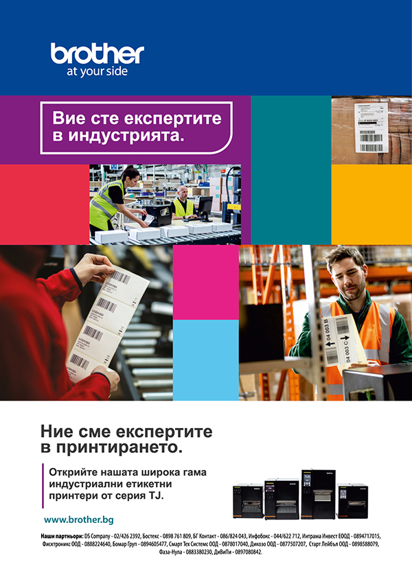 Брадър Централна и Източна Европа