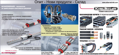 Атлас Техник