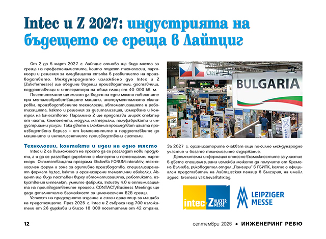 Германо-Българска Индустриално-Търговска Камара