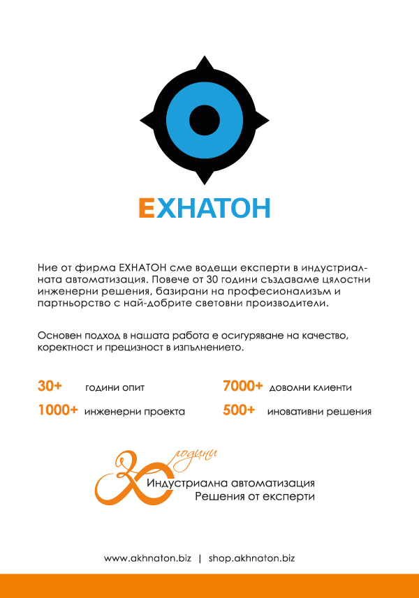 РЕКЛАМНА ПУБЛИКАЦИЯ Ехнатон