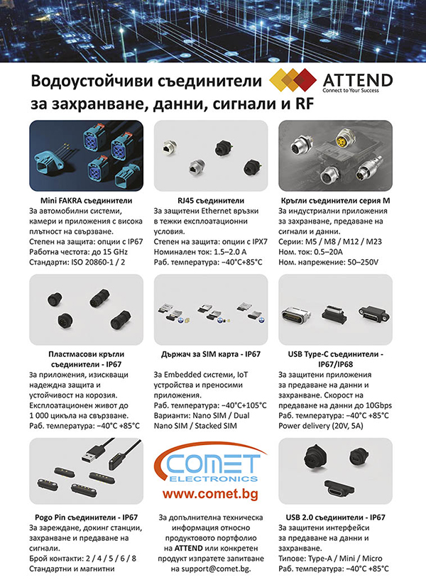 Комет Електроникс