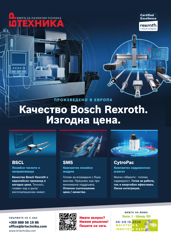 Бюро за развитиe техника