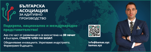 Българска Асоциация за Адитивно Производство / БАЗАП
